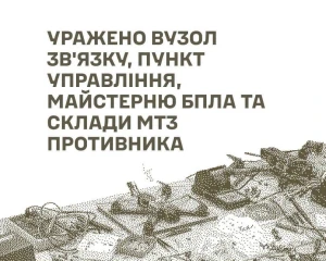 Сили оборони уразили вузол зв'язку, пункти управління та склади російської армії